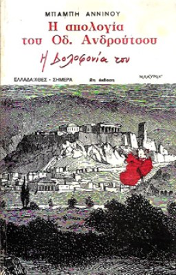 kd-apologia-androutsou3