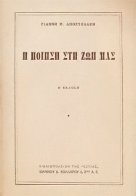 kd-apostolakis-poiisi