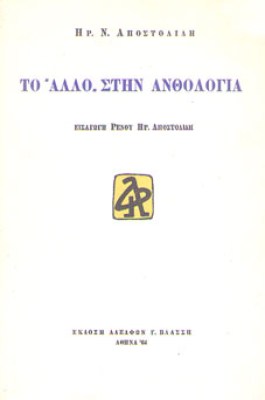 kd-apostolidis-allo