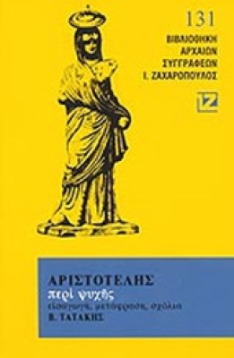 kd-aristotel-peripsixo