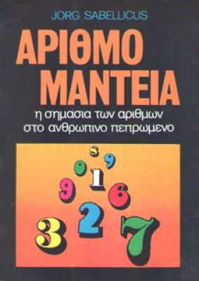 kd-arithmomantia