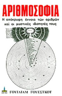 kd-arithmosofia