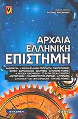 kd-arx-ell-epistimi