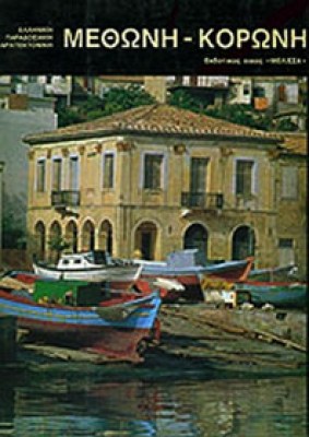 kd-arx-methoni