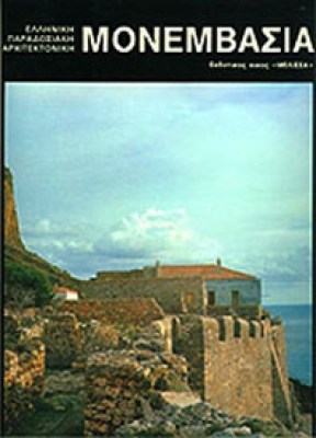kd-arx-monemvasia
