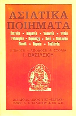 kd-asiatika-poiimata