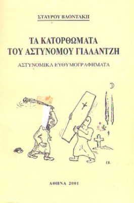 kd-astyn-gialatzis