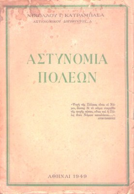 kd-astynomia-poleon