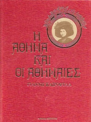 kd-athina-athinees-kairofil