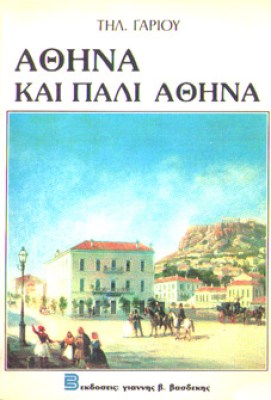kd-athina-garios