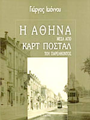 kd-athina-kartpostal