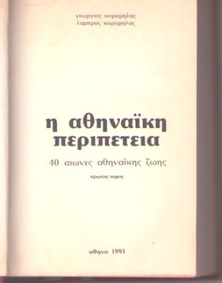 kd-athinaiki
