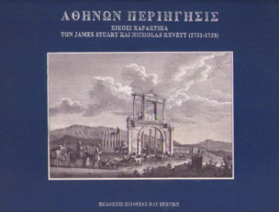 kd-athinon-periigisi