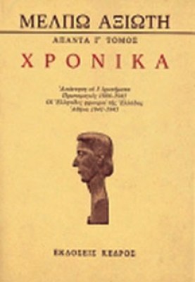 kd-axiot-xronik