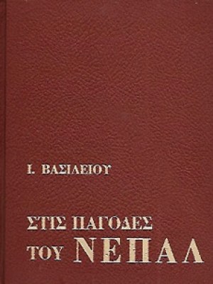 kd-basileiou-pagodes