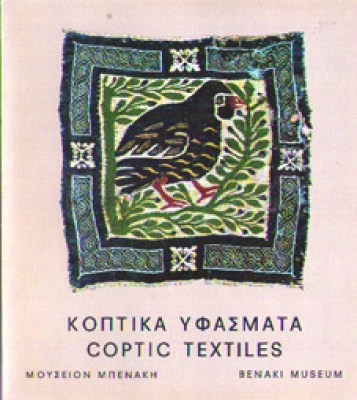 kd-ben-koptik