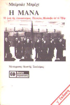kd-brecht-mana