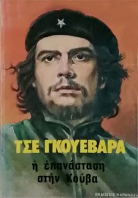 kd-che-kuba