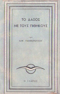 kd-dasos-pithikous