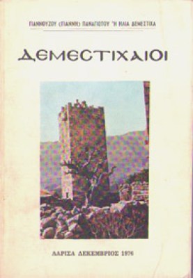 kd-demestixa