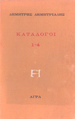 kd-dhmhtriadis-katalog