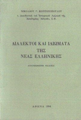 kd-dialektoi