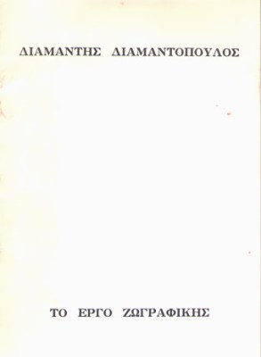 kd-diamantoipoulos