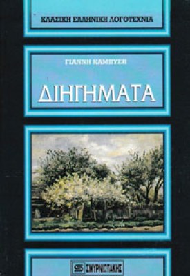 kd-diigimata-kampisis