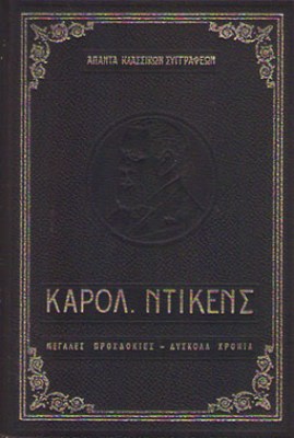 kd-dikens