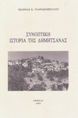 kd-dimitsana