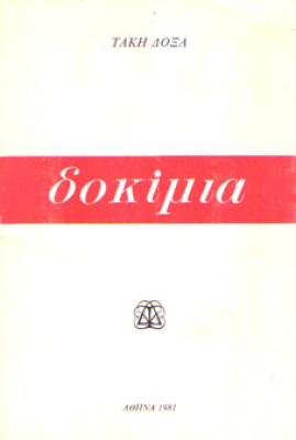 kd-doxas-dokimia