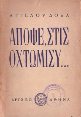 kd-doxas-oktomisi