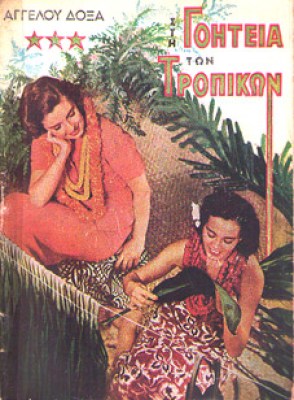 kd-doxas-tropikon