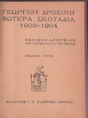 kd-drosinis-fotera-skot