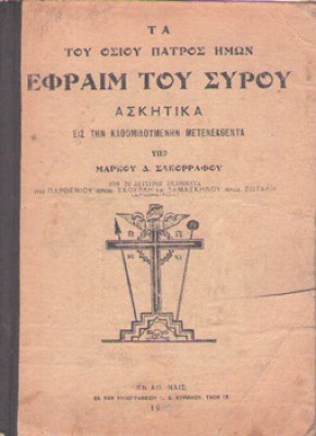 kd-efraim-askitika