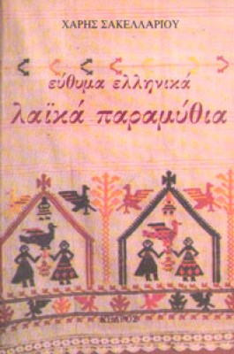 kd-efthima-paramythia
