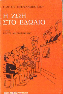 kd-eidolio