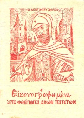 kd-eikonograf-vranos