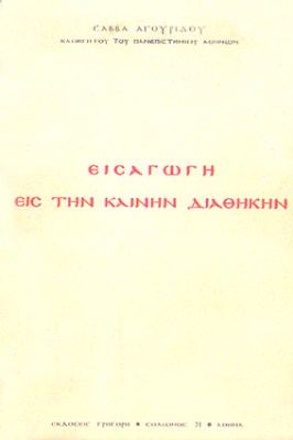 kd-eis-kaini-diathiki