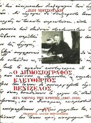 kd-el-venizel-dimosiografos