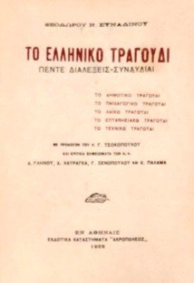 kd-ell-tragoudi0