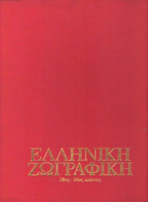 kd-ell-zogr-kokkino