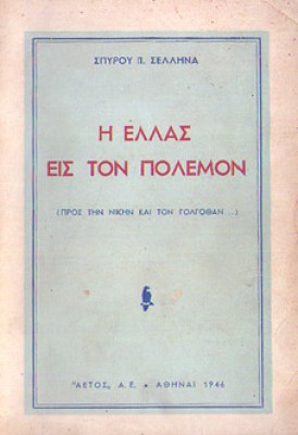 kd-ella-polemos