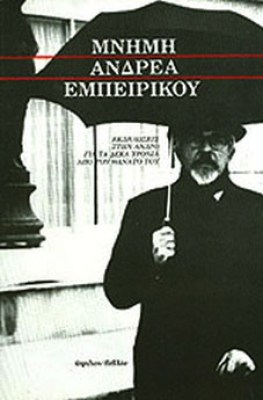 kd-empeirikos1