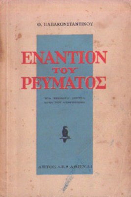 kd-enantion-revmatos