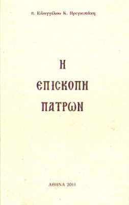 kd-episkopi-patron