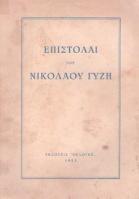 kd-epistolai-gyzi