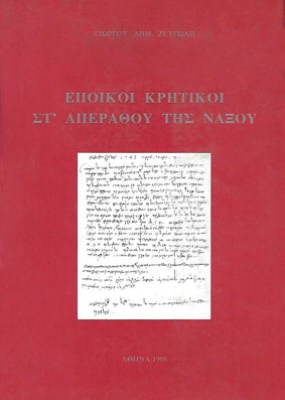 kd-epoikoi-naxou