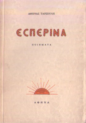 kd-esperina-tarsouli