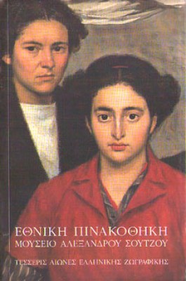 kd-ethniki-pinakothiki